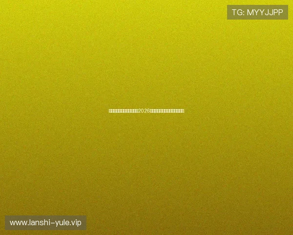 凯发真人线上为足球迷提供2026世界杯赛前预测与赛后总结分析